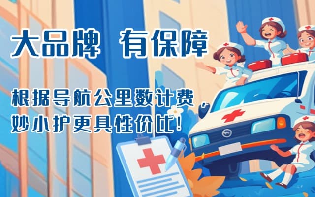 紫金救护车转运